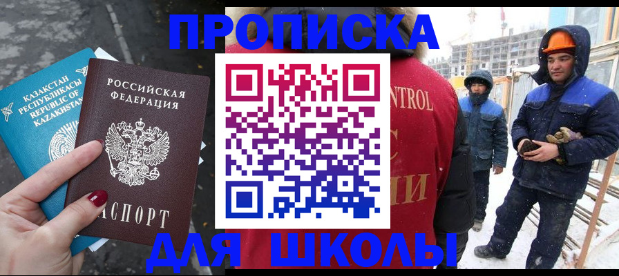 прописка ребенка в Миньяре